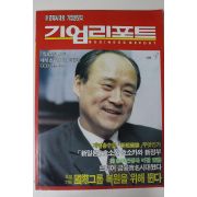 1993년 기업리포트 9월호