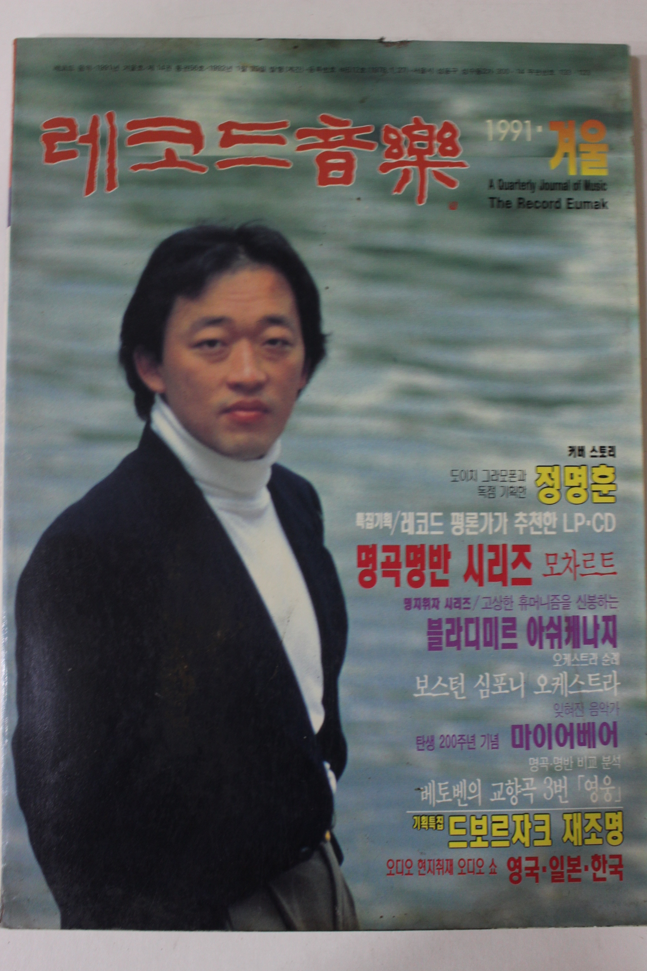 1991년 레코드음악 겨울호