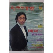 1991년 레코드음악 겨울호