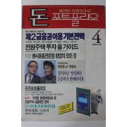 1989년 돈 포트폴리오 4월호