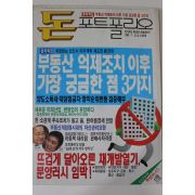 1990년 돈 포트폴리오 7월호