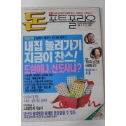 1990년 돈 포트폴리오 5월호