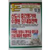 1990년 돈 포트폴리오 12월호