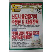 1990년 돈 포트폴리오 12월호