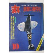 1972년(소화47년) 일본간행 2차대전사건등 잡지