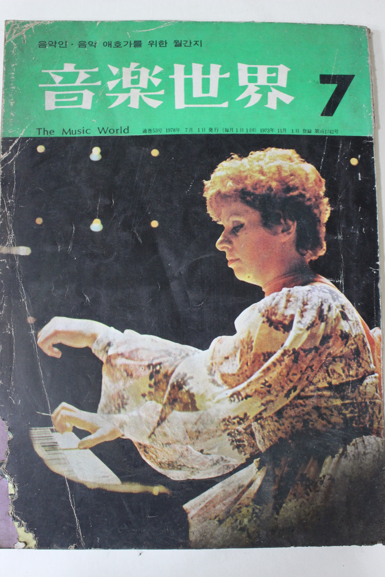 1978년 음악세계 7월호