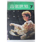 1978년 음악세계 7월호