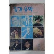 1978년 월간음악 5월호