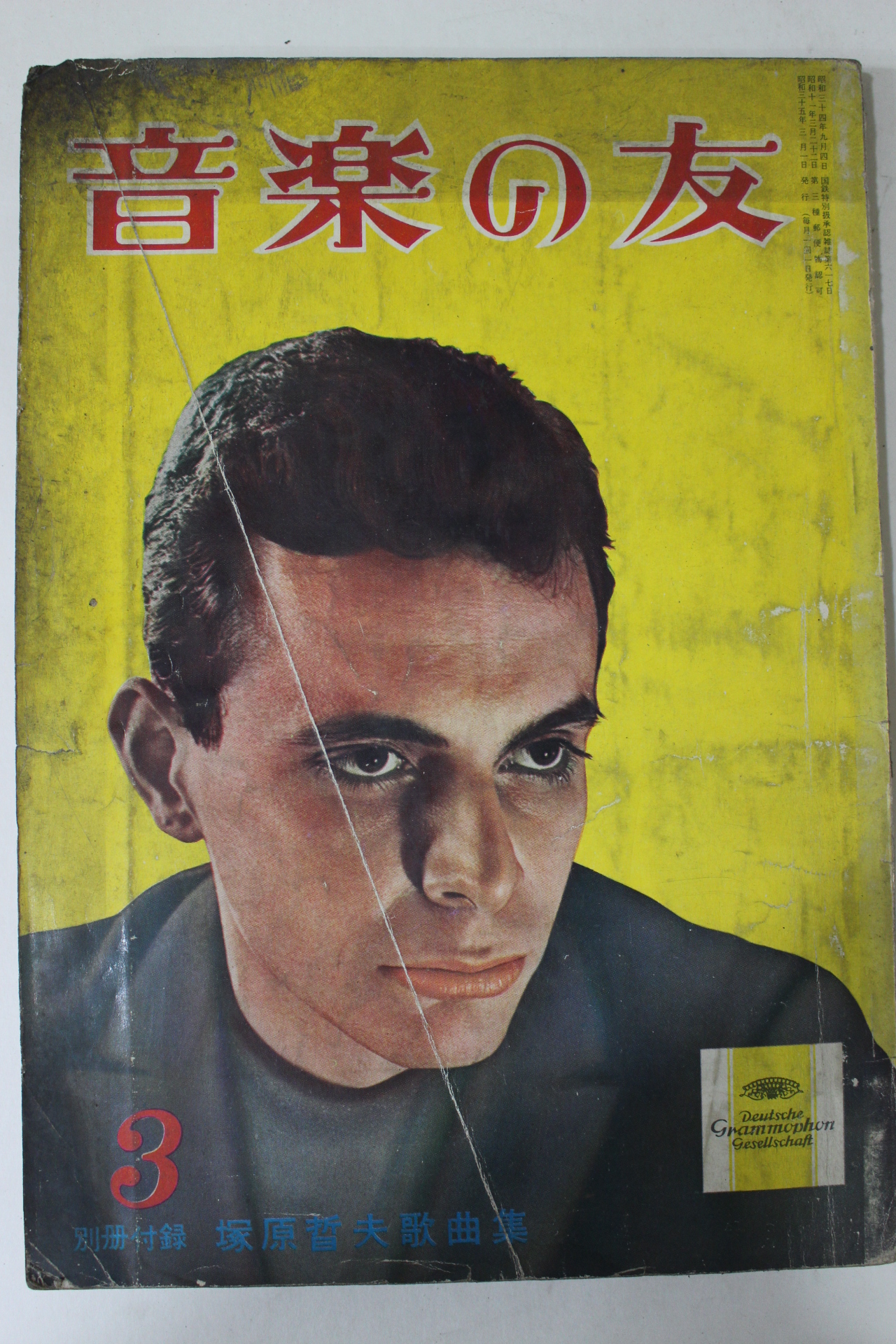 1961년(소화35년) 일본간행잡지 음악의 친구 3월호