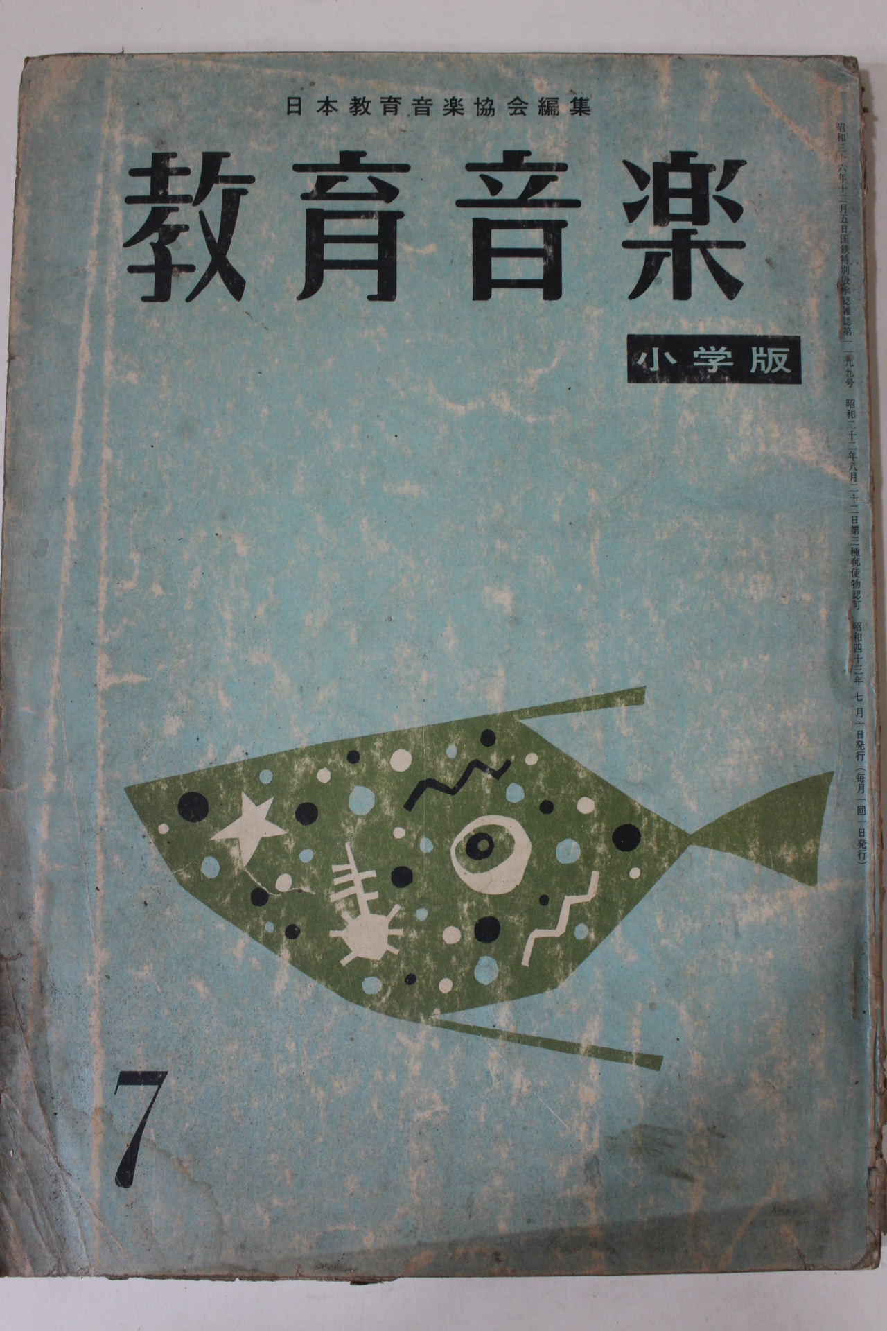 1968년(소화43년) 일본간행 교육음악 소학판