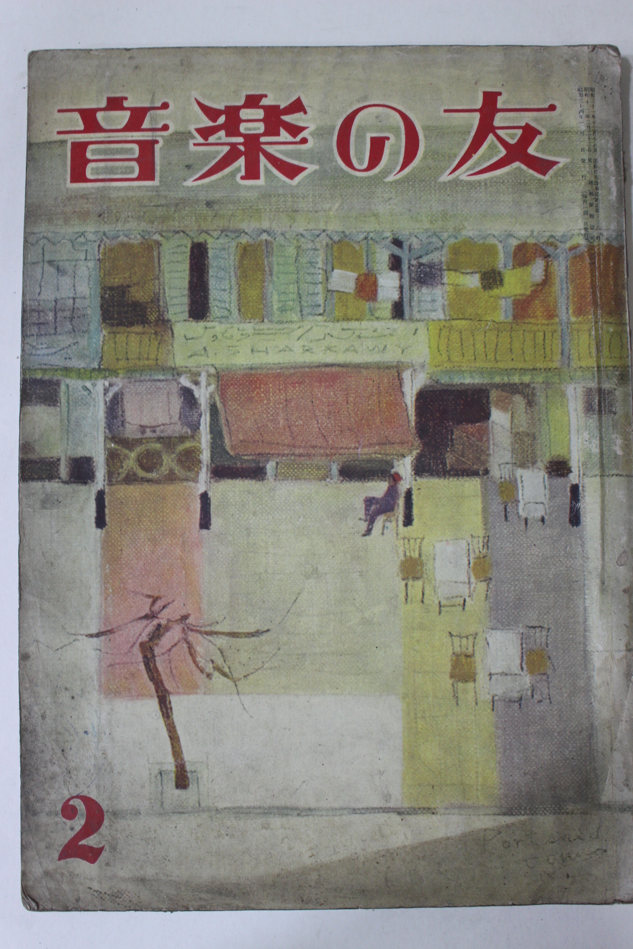 1960년(소화34년) 일본간행잡지 음악의 친구 2월호