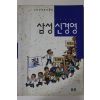 1994년 만화로보는 삼성신경영