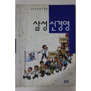 1994년 만화로보는 삼성신경영