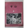 1991년(불기2535년) 어린이포교연구지 동련 4월호
