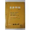 1982년 군사평론 221호