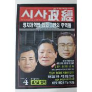 1994년 시사정경 4월호