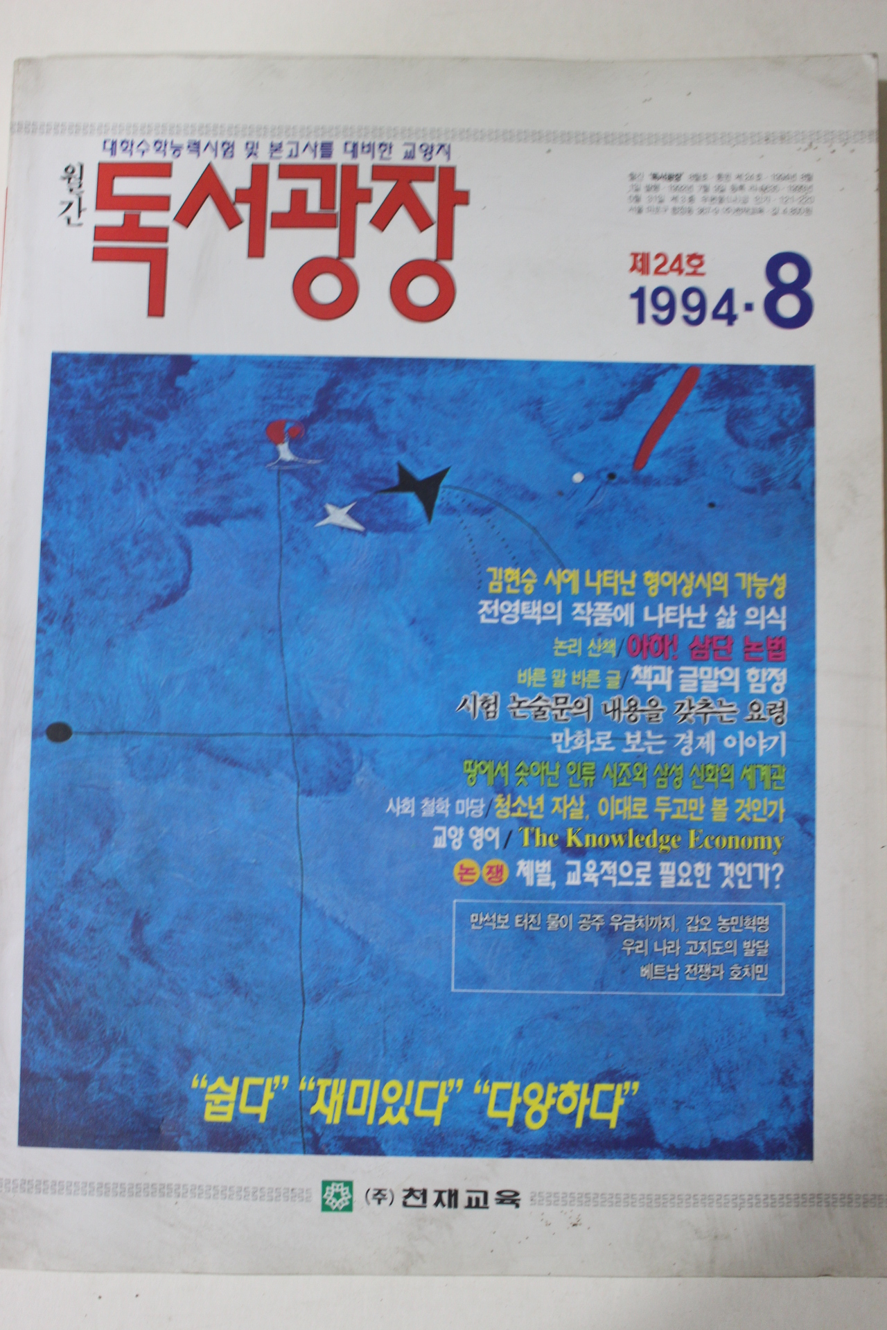 1994년 독서광장 8월호