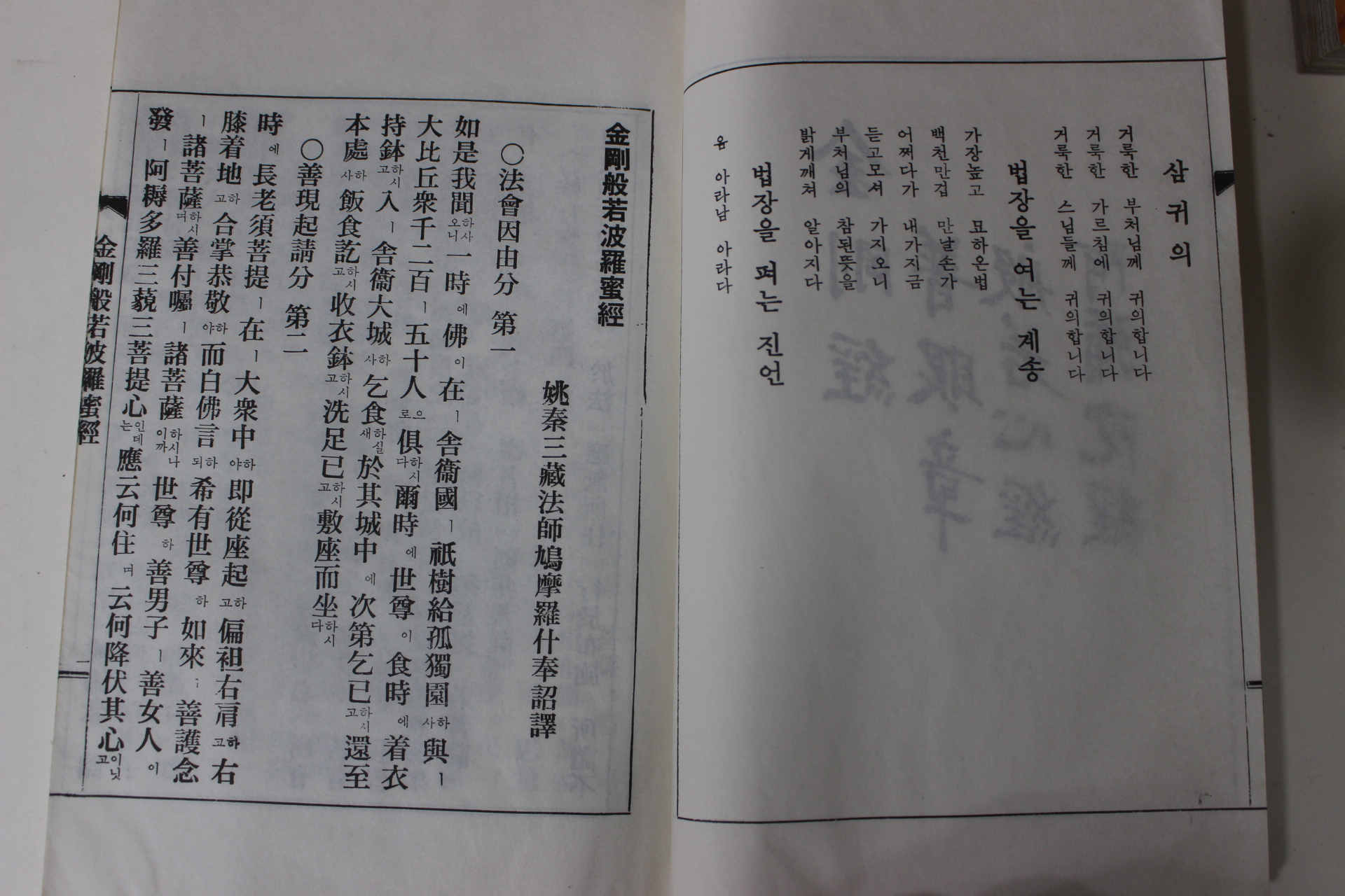 1975년 불경 금강반야바라밀경