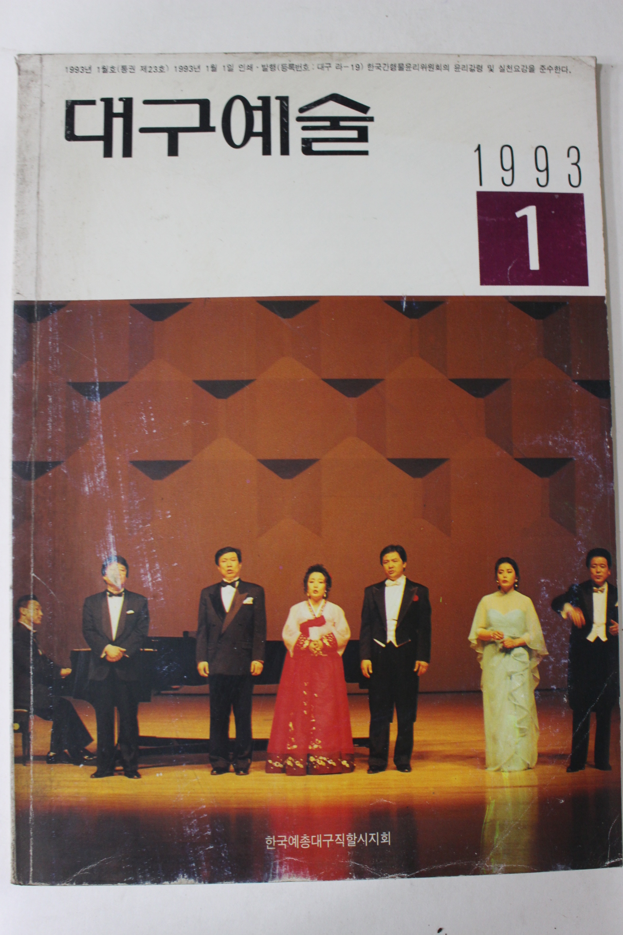 1993년 대구예술 1월호