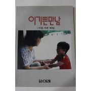 1989년 학중스님 사찰기본예법 이기쁜만남