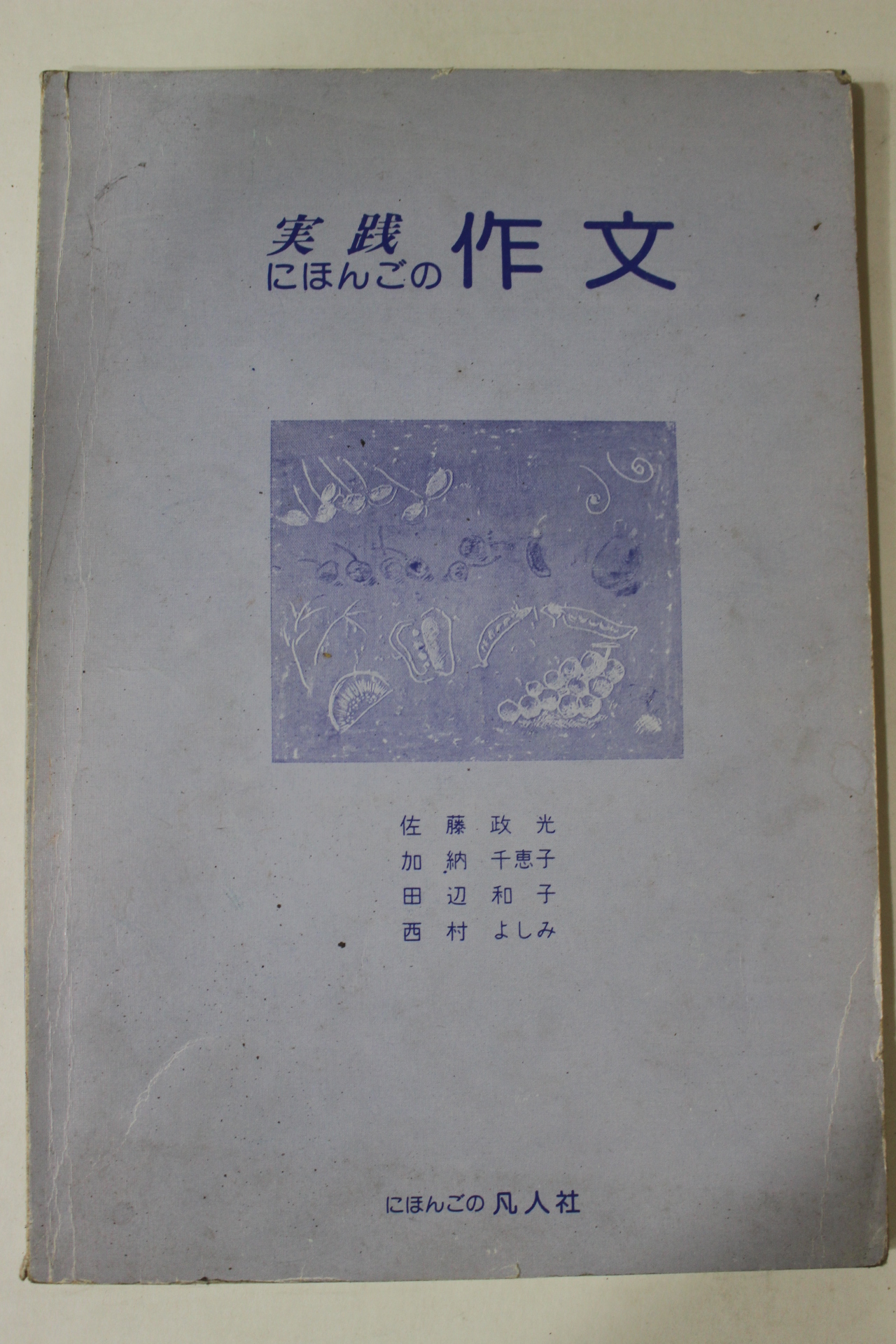1986년 일본간행 작문