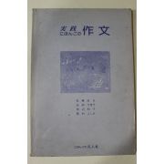 1986년 일본간행 작문