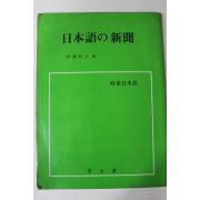 1989년 일본어 신문