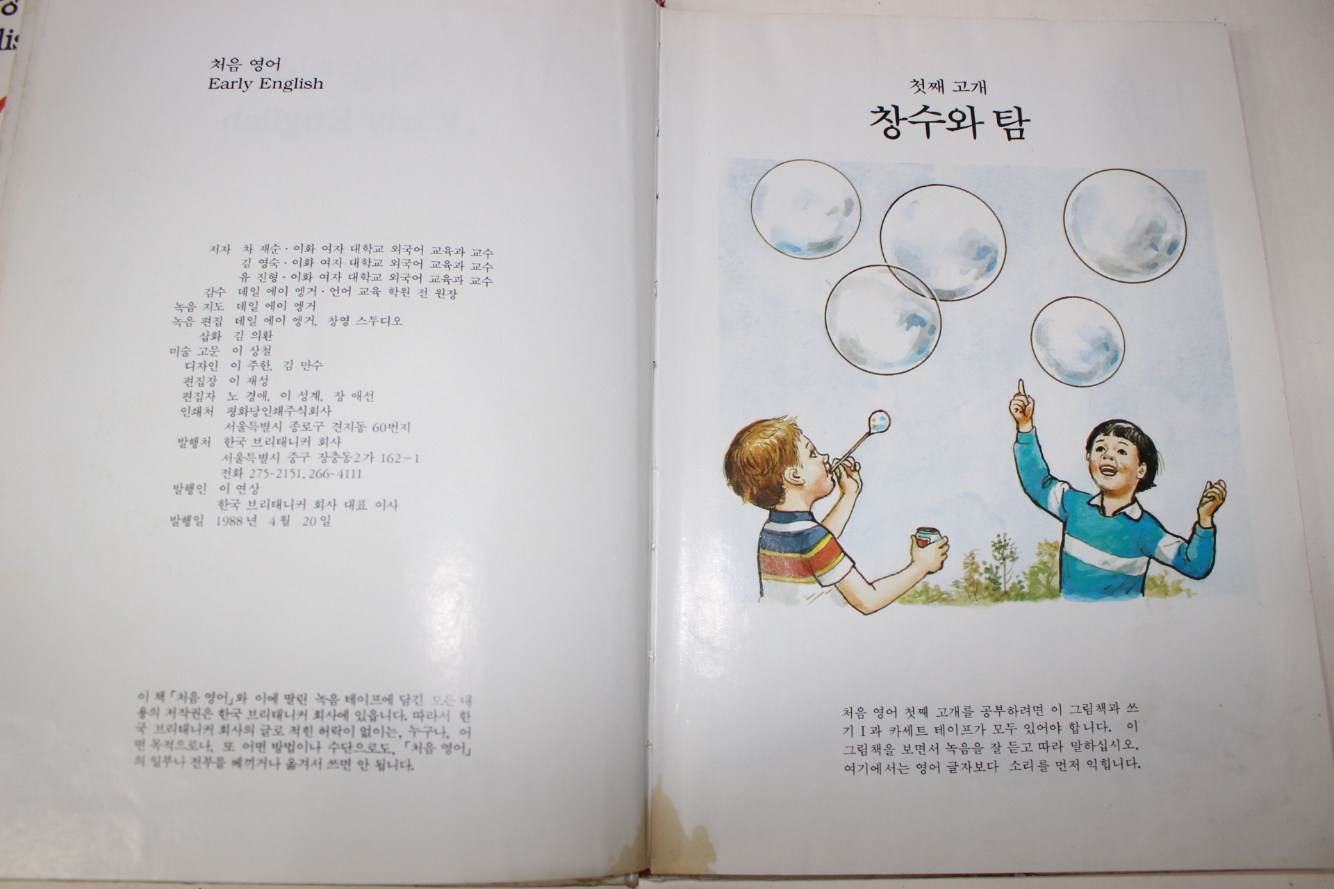 1988년 브리태니커 처음영어 4책