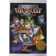 2009년초판 스타크래프트 에쒸비 38