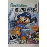 2008년 만화 그램그램 영문법원정대 8