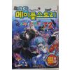 2014년 코믹 메이플스토리 만화 72
