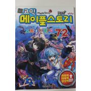 2014년 코믹 메이플스토리 만화 72