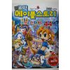 2011년 만화 코믹 메이플스토리 44