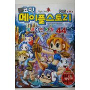 2011년 만화 코믹 메이플스토리 44