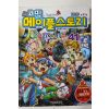 2010년 만화 코믹 메이플스토리 41