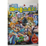 2010년 만화 코믹 메이플스토리 41