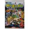 2010년 만화 코믹 메이플스토리 43
