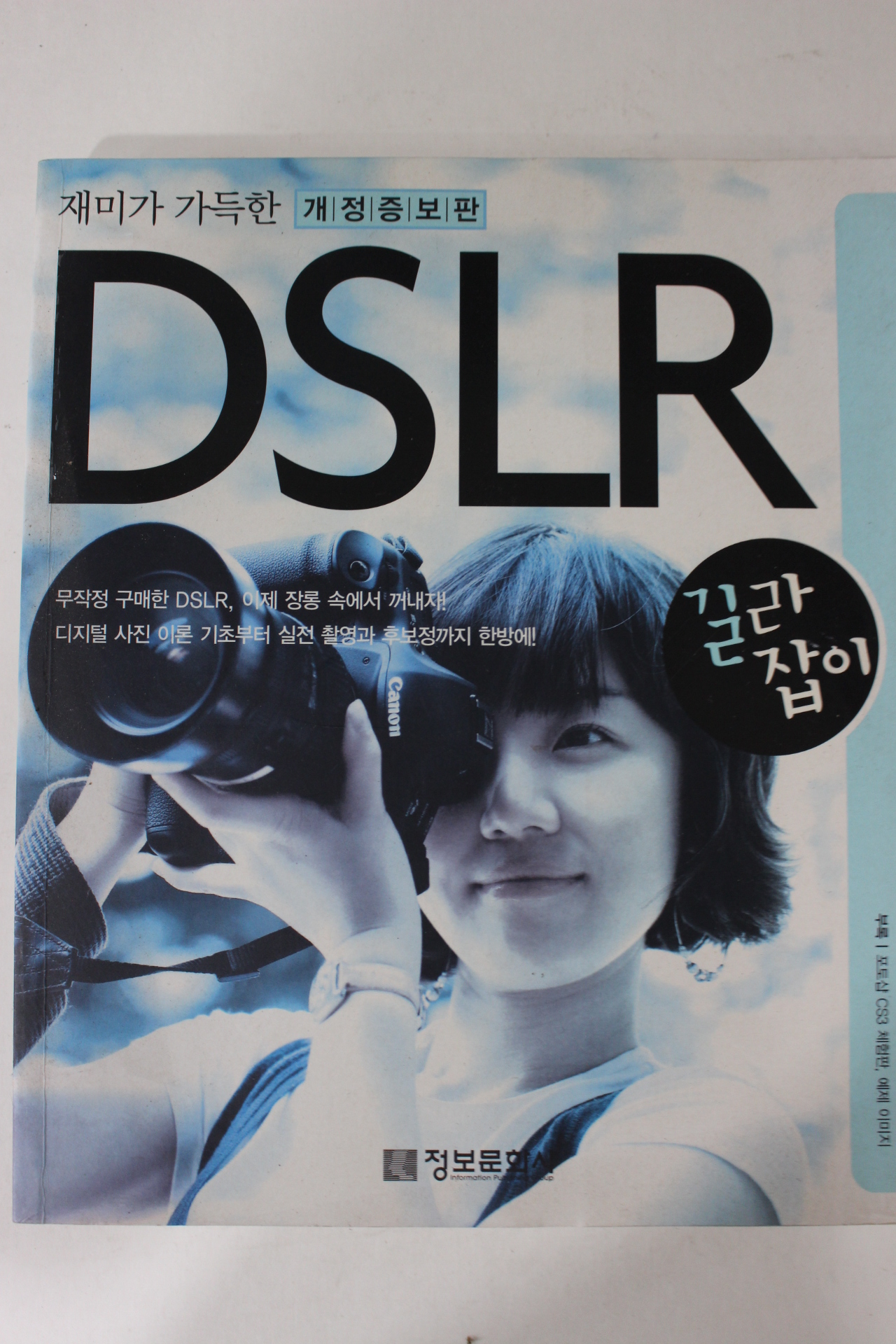 2009년 DSLR 길라잡이(CD포함)