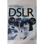 2009년 DSLR 길라잡이(CD포함)