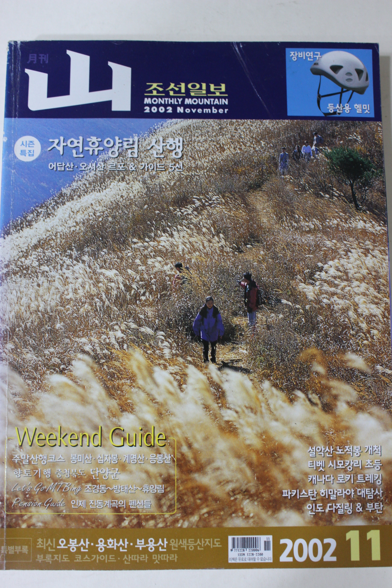 2002년 월간 산 11월호