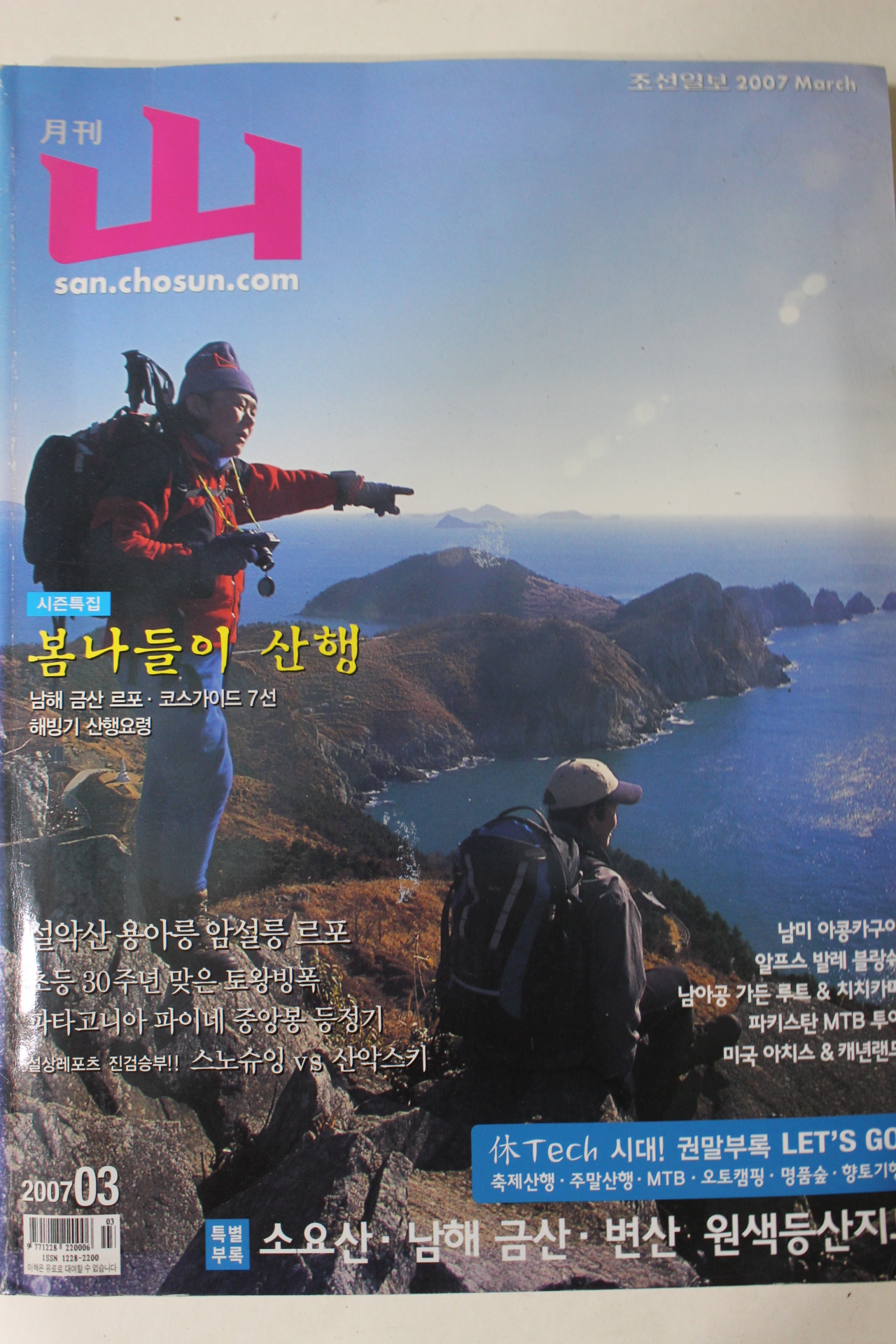 2007년 월간 산 3월호