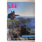 2007년 월간 산 3월호