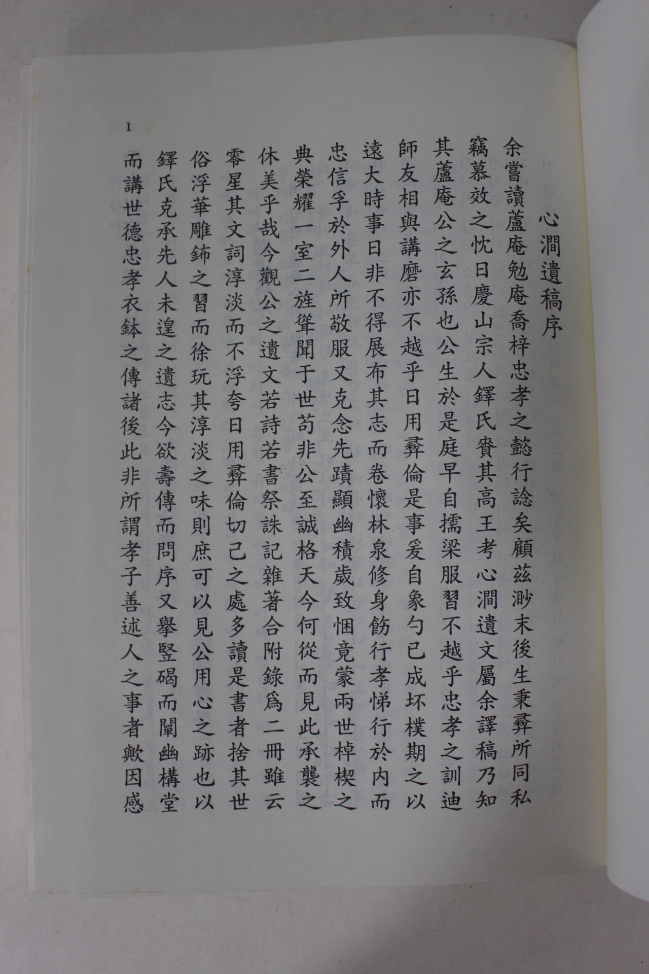 1996년 심간유고(心澗遺稿)