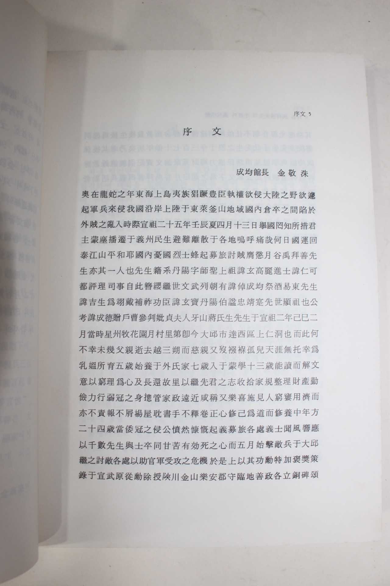 1994년 월곡 우배선(禹拜善)선생의 생애와 의병활동