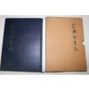 1993년 원본국역 낙옹실기(樂翁實記)