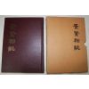 2006년 경현사지(景賢祠誌)