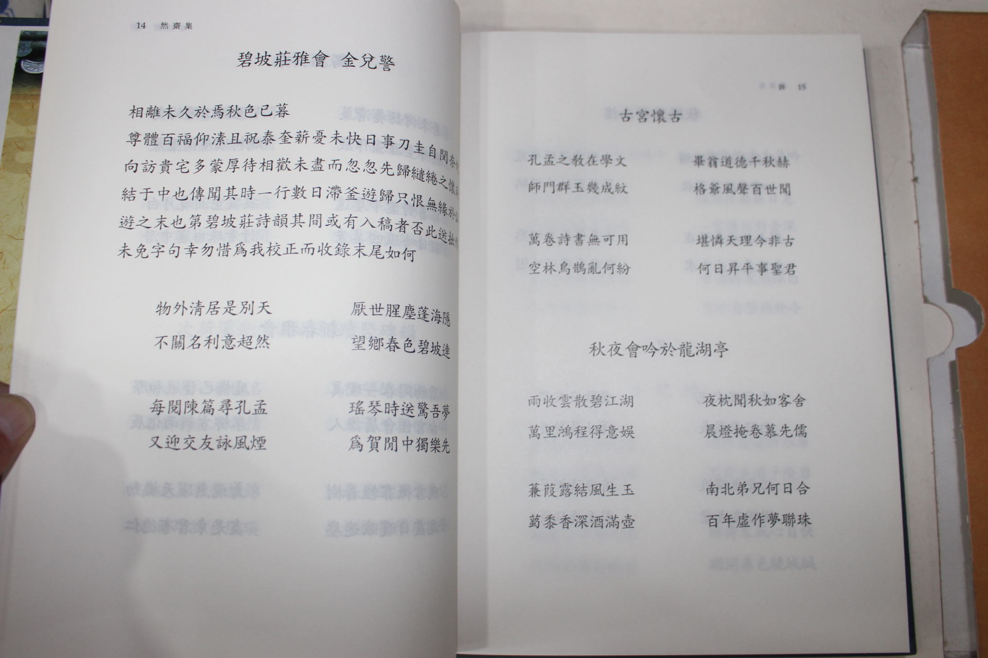 2004년 연재집(然齋集)