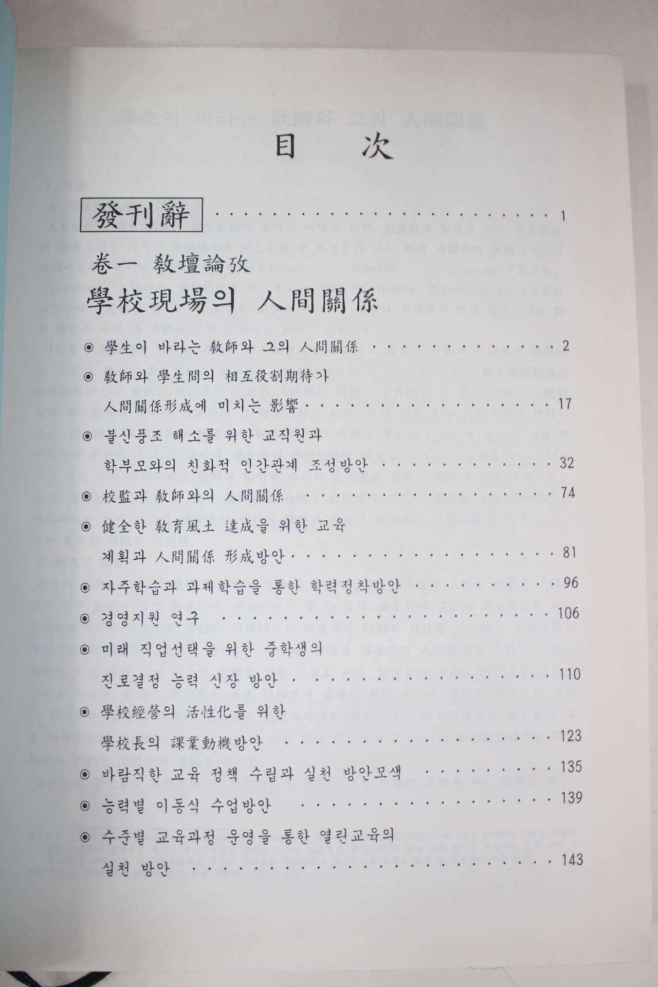 1999년 우영달(禹永達)편 대원당수행기(大原堂修行記)