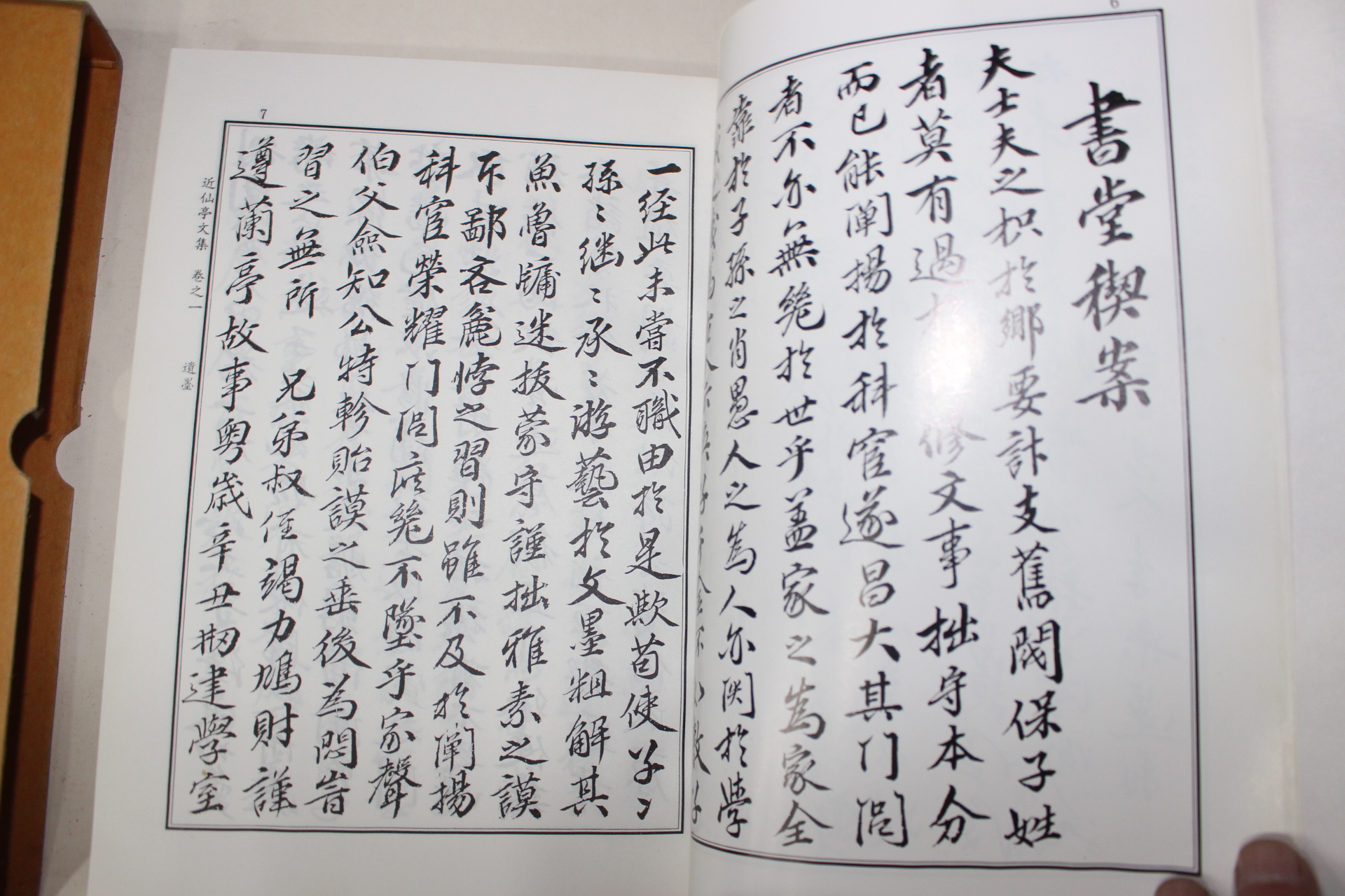 1995년 근선정문집(近仙亭文集)