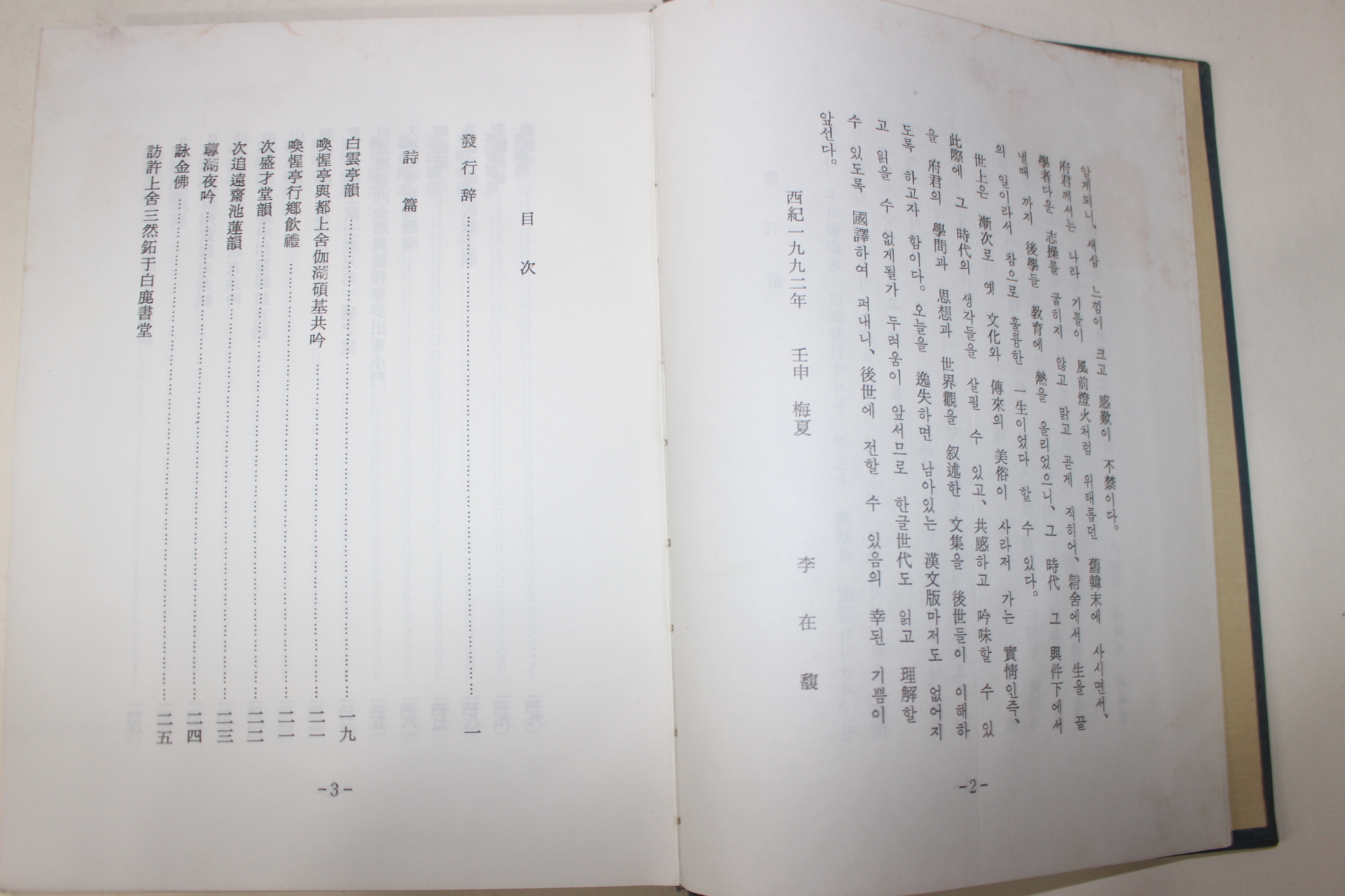 1992년 백운집(白雲集)